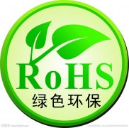 RoHS 2.0测试十项有哪些？