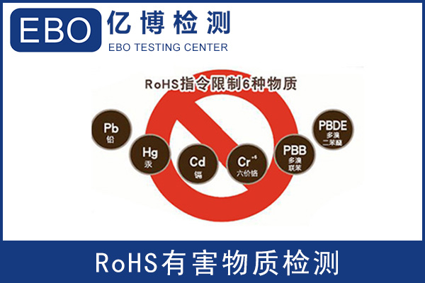 冲牙器ROHS认证办理检测多少项物质