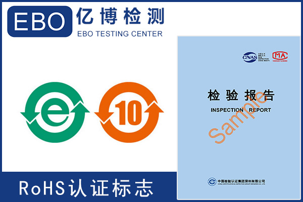 电热毛巾架rohs检测报告办理费用