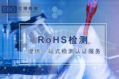 铝合金材料做ROHS测试怎么申请