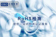 RoHS认证和REACH认证2021最新变化